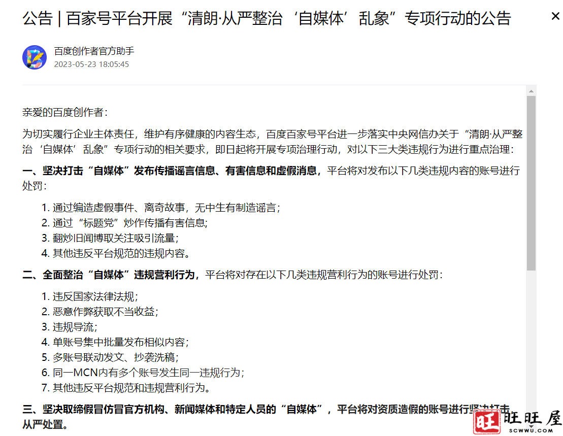 百度资讯下线了百家号大部分自媒体账号展示,其中包含站长之家 百度资讯 下线 百家号 大部分 自媒体 账号 展示 第4张 百度资讯下线了百家号大部分自媒体账号展示,其中包含站长之家 百度资讯 下线 百家号 大部分 自媒体 账号 展示 第4张