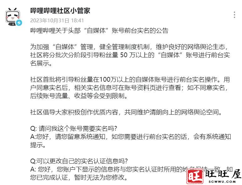 近日微信、微博、抖音、快手、百度等平台发布公告,关于“前台实名展示” 新闻 科技 近日微信 微博 抖音 快手 百度 小红书 今日头条 知乎 哔哩哔哩 平台发布公告 关于 前台 实名展示 第8张 近日微信、微博、抖音、快手、百度等平台发布公告,关于“前台实名展示” 新闻 科技 近日微信 微博 抖音 快手 百度 小红书 今日头条 知乎 哔哩哔哩 平台发布公告 关于 前台 实名展示 第8张