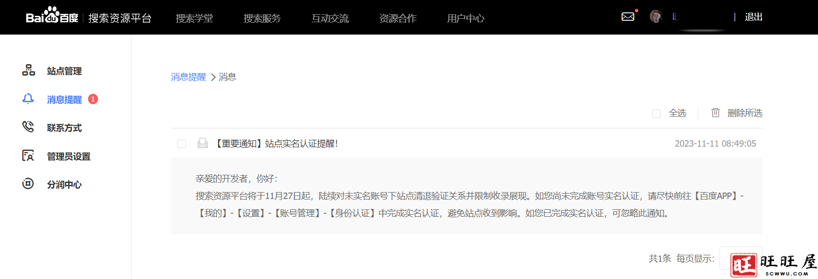 百度搜索资源平台对未实名账号下站点清退验证关系并限制收录展现