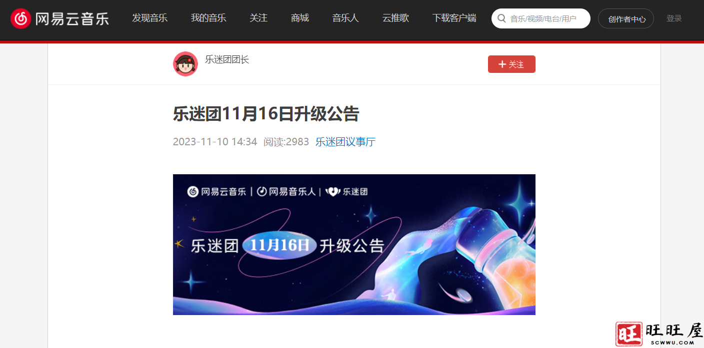 网易云音乐,乐迷团11月16日升级公告 新闻 科技 网易云音乐 乐迷团 升级公告 第2张 网易云音乐,乐迷团11月16日升级公告 新闻 科技 网易云音乐 乐迷团 升级公告 第2张