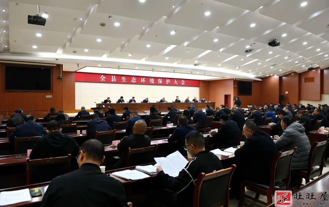南部县召开全县生态环境保护大会