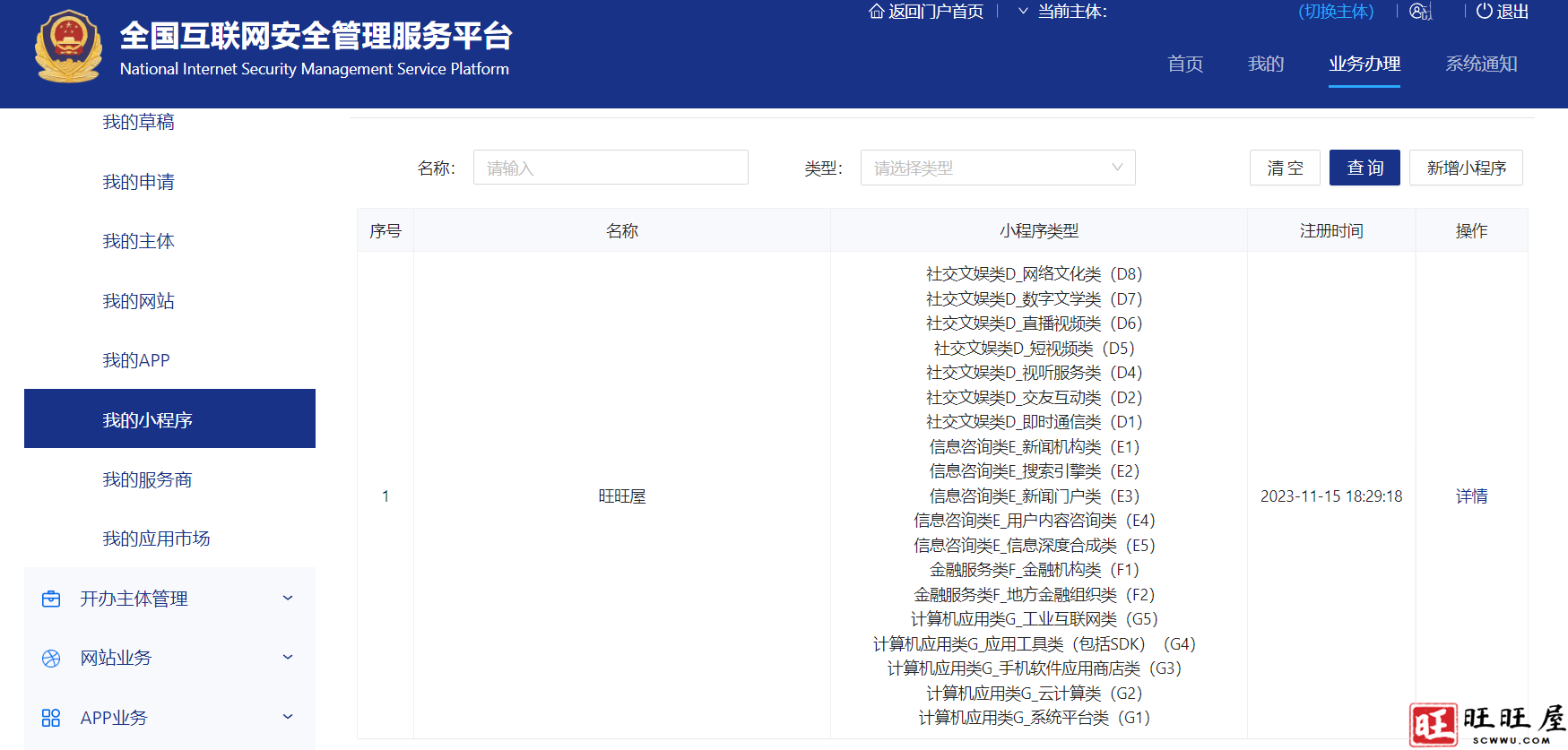 旺旺屋小程序获得公安备案 新闻 小程序 获得 公安备案 第2张 旺旺屋小程序获得公安备案 新闻 小程序 获得 公安备案 第2张