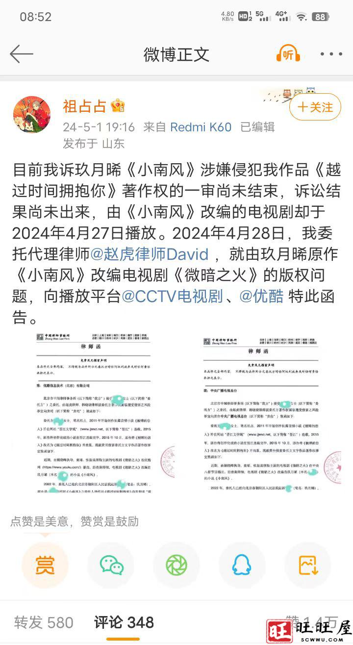 近日小说《小南风》改编的电视剧《微暗之火》，涉及版权问题被起诉