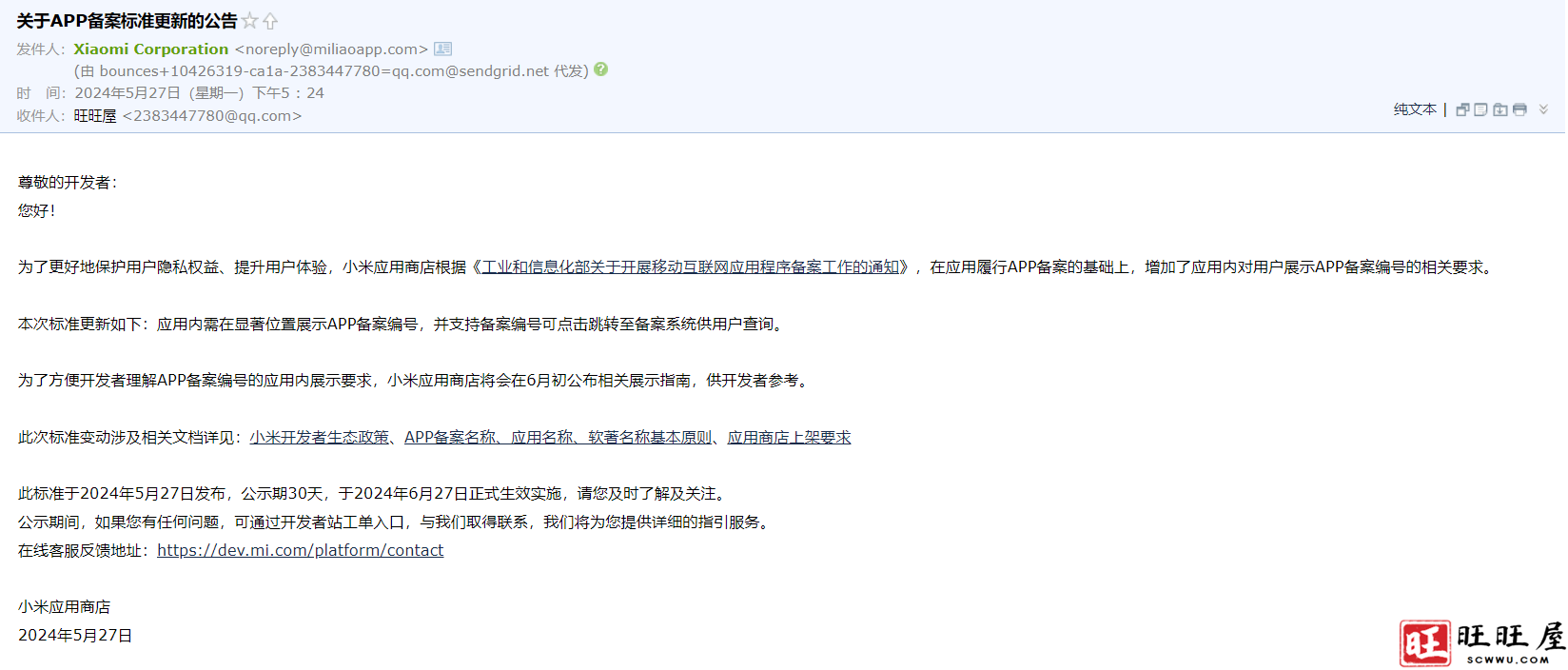 关于小米应用商店APP备案标准更新公告