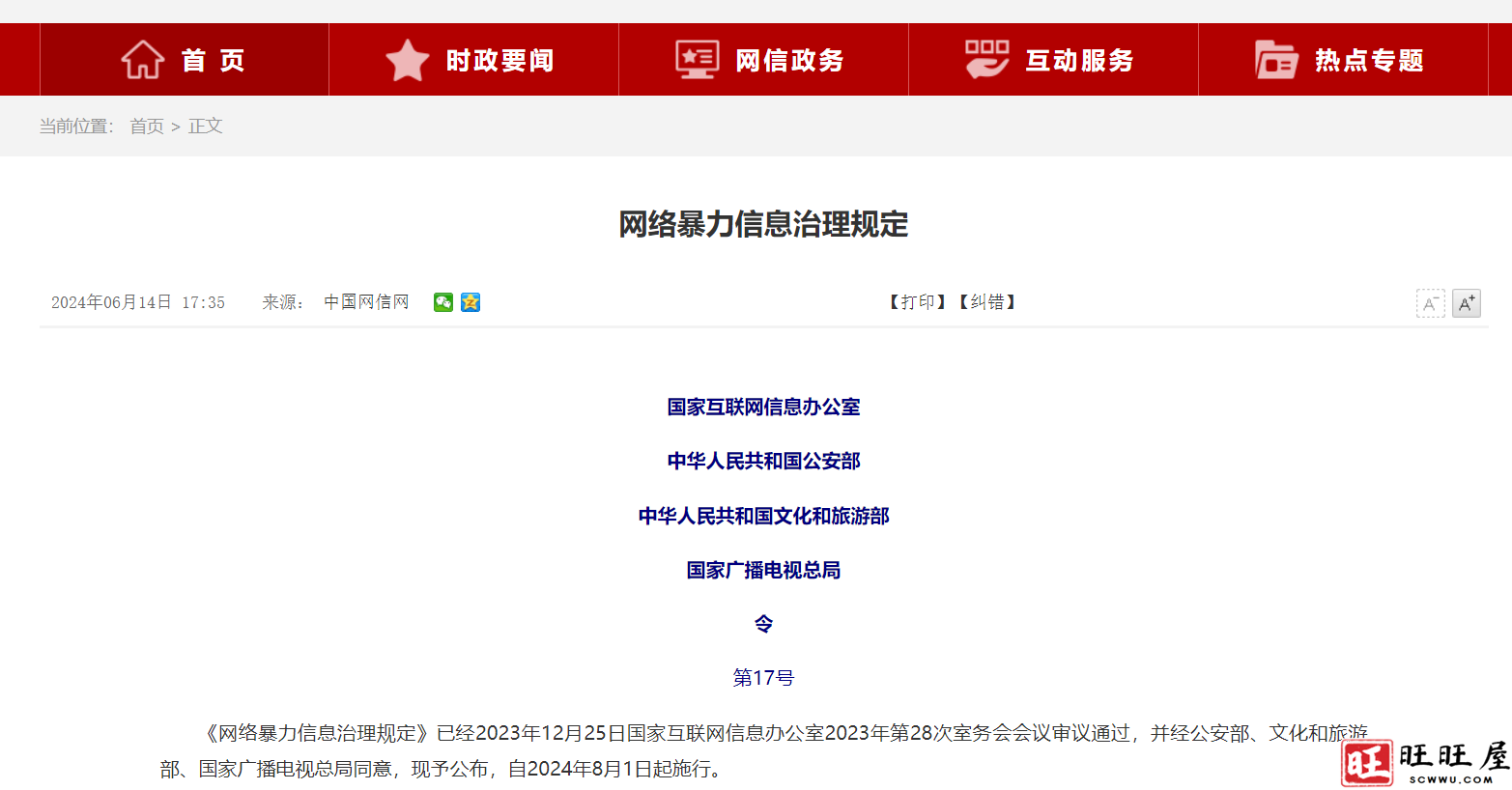 网络暴力信息治理规定 新闻 社会 网络暴力 信息 治理 规定 第2张 网络暴力信息治理规定 新闻 社会 网络暴力 信息 治理 规定 第2张