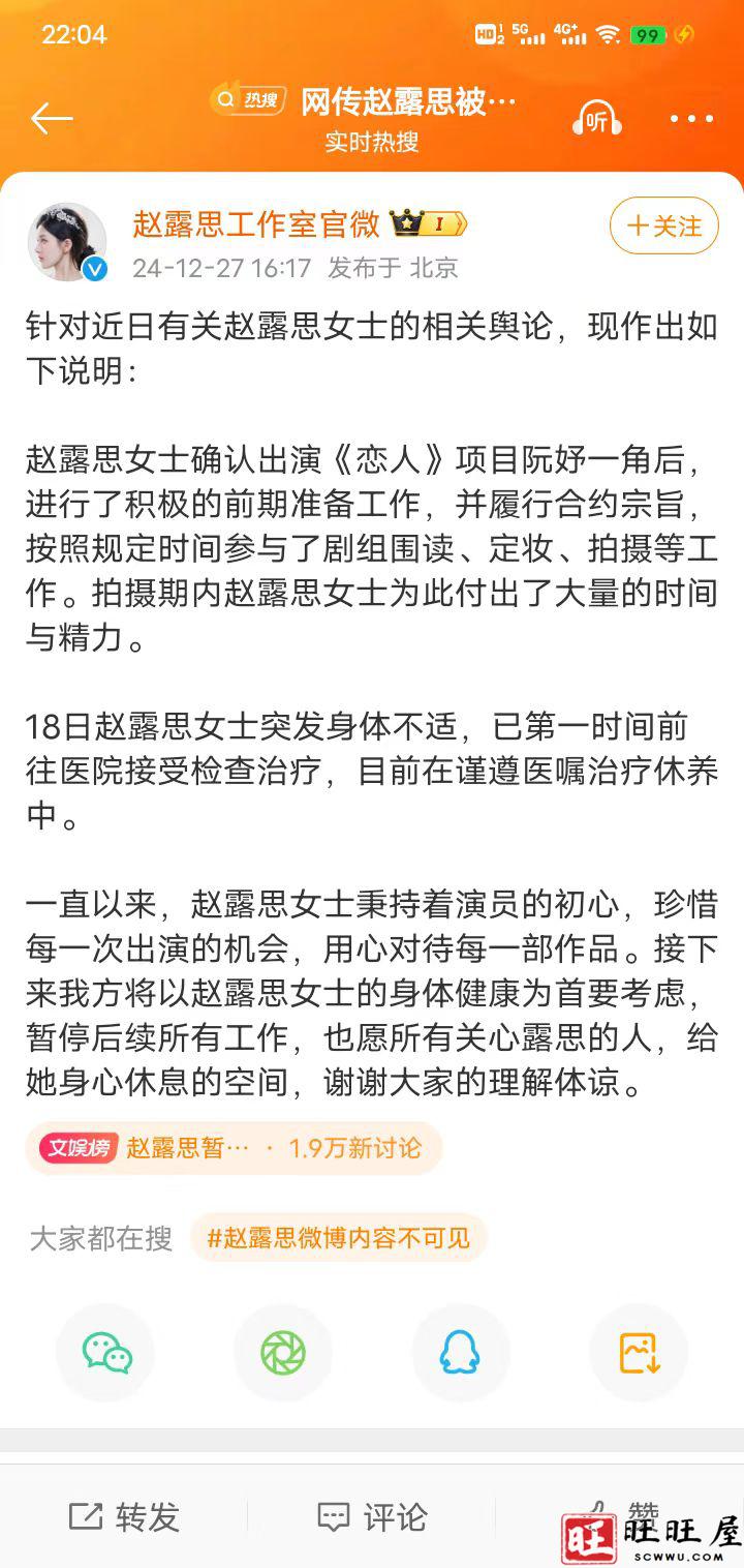演员赵露思自行暂时关闭微博账号，因突发身体不适，暂停后续所有工作