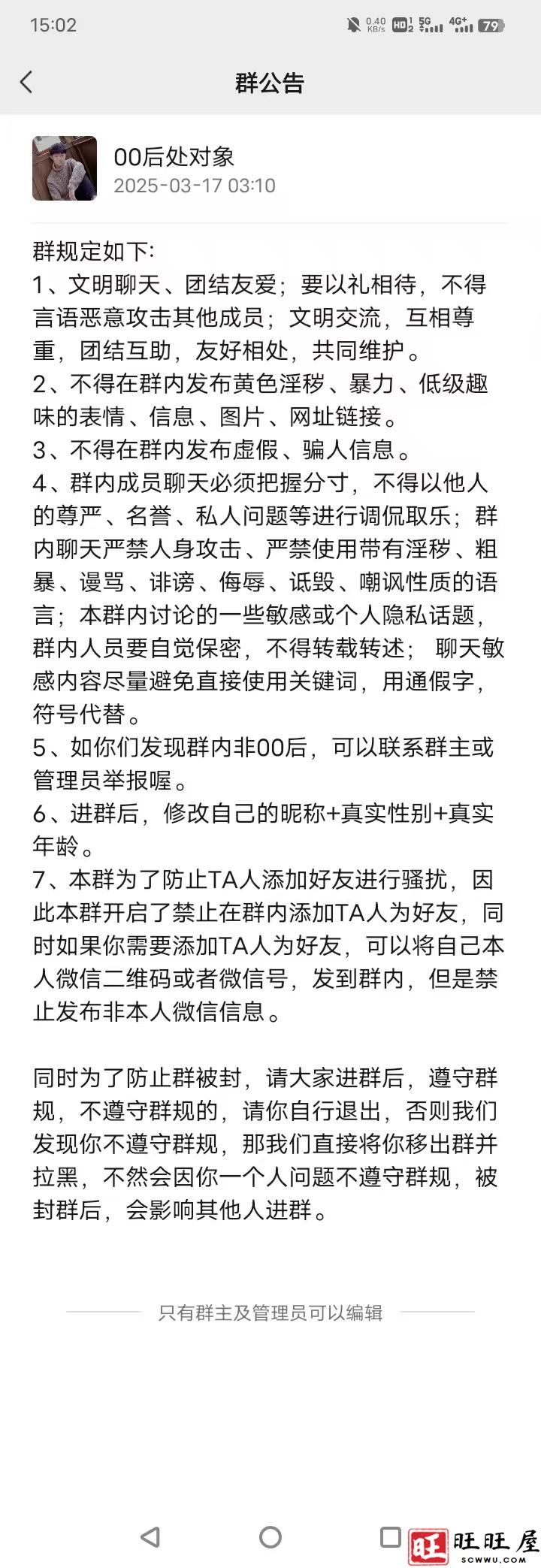 关于QQ群和微信群，00后处对象规定公告