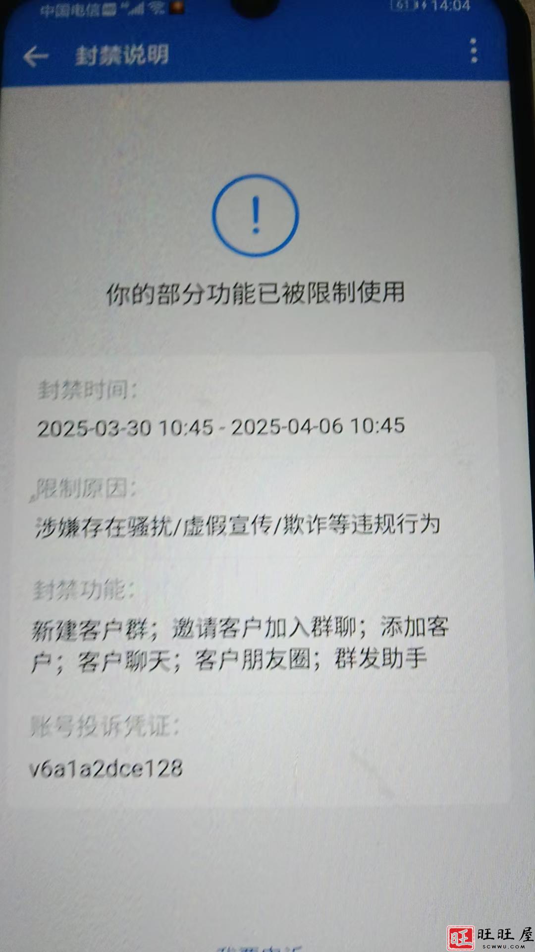 关于企业微信恶意封禁账号