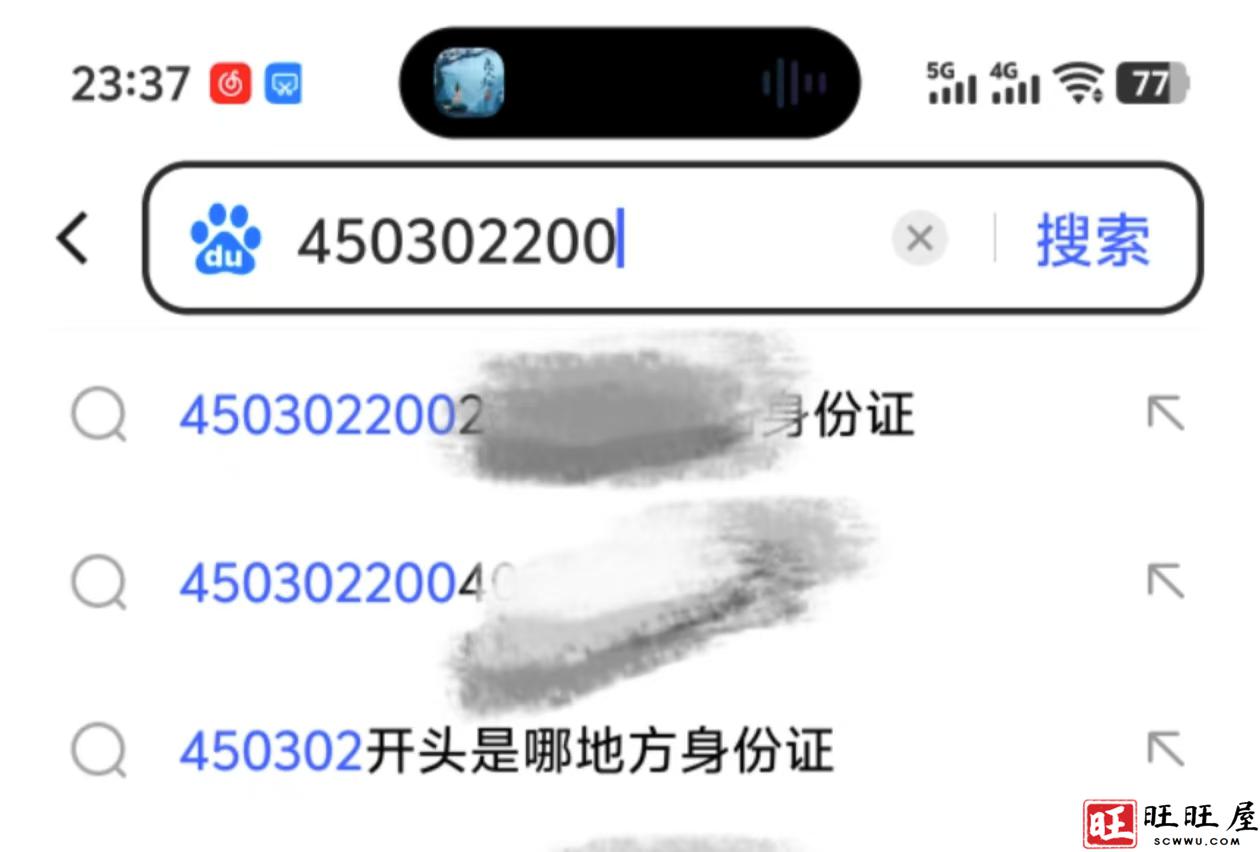 旺旺屋发现好多00后身份证号泄露