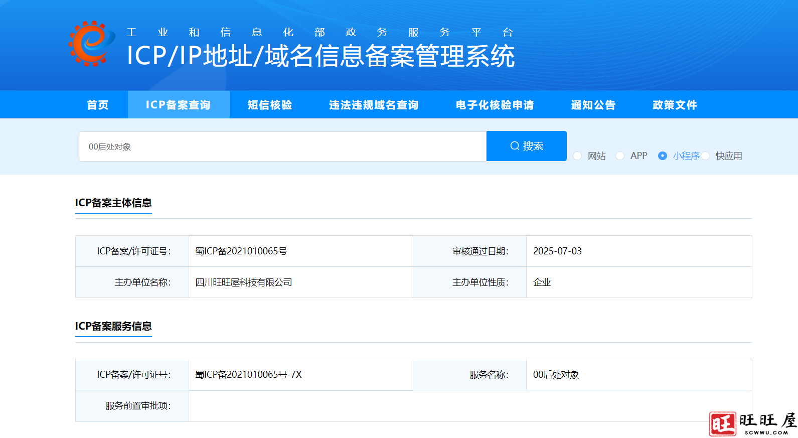 00后处对象小程序已通过工信部备案