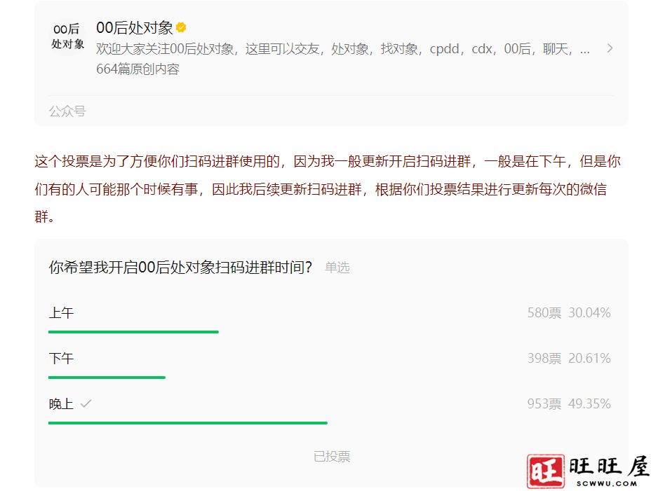 00后处对象微信群